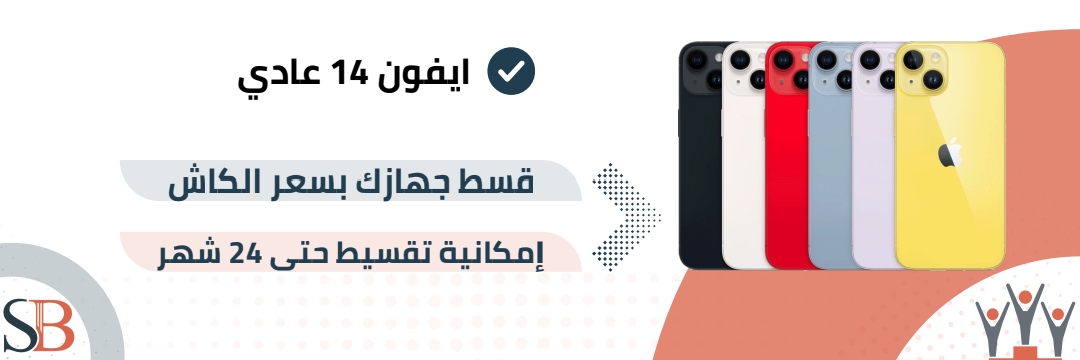 ابل ايفون 14 عادي