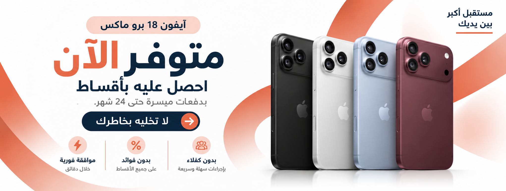 ابل ايفون 18 برو ماكس