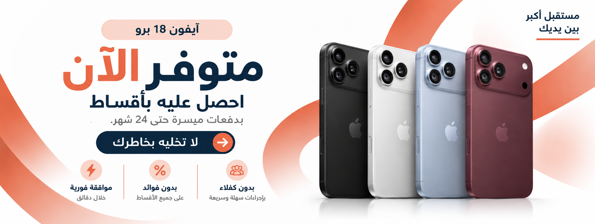 ابل ايفون 18 برو